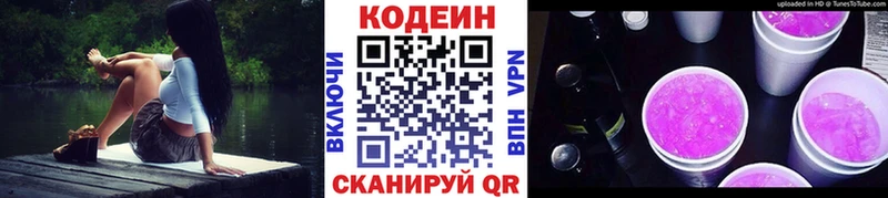 Купить где  Горбатов  Кодеин Purple Drank 